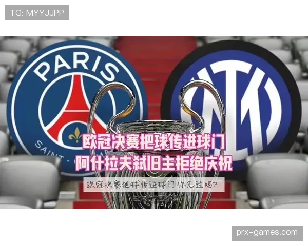 阿什拉夫欧冠赛场力保城门不失,助球队零封对手强势晋级 阿什拉夫欧冠赛场力保城门不失,助球队零封对手强势晋级